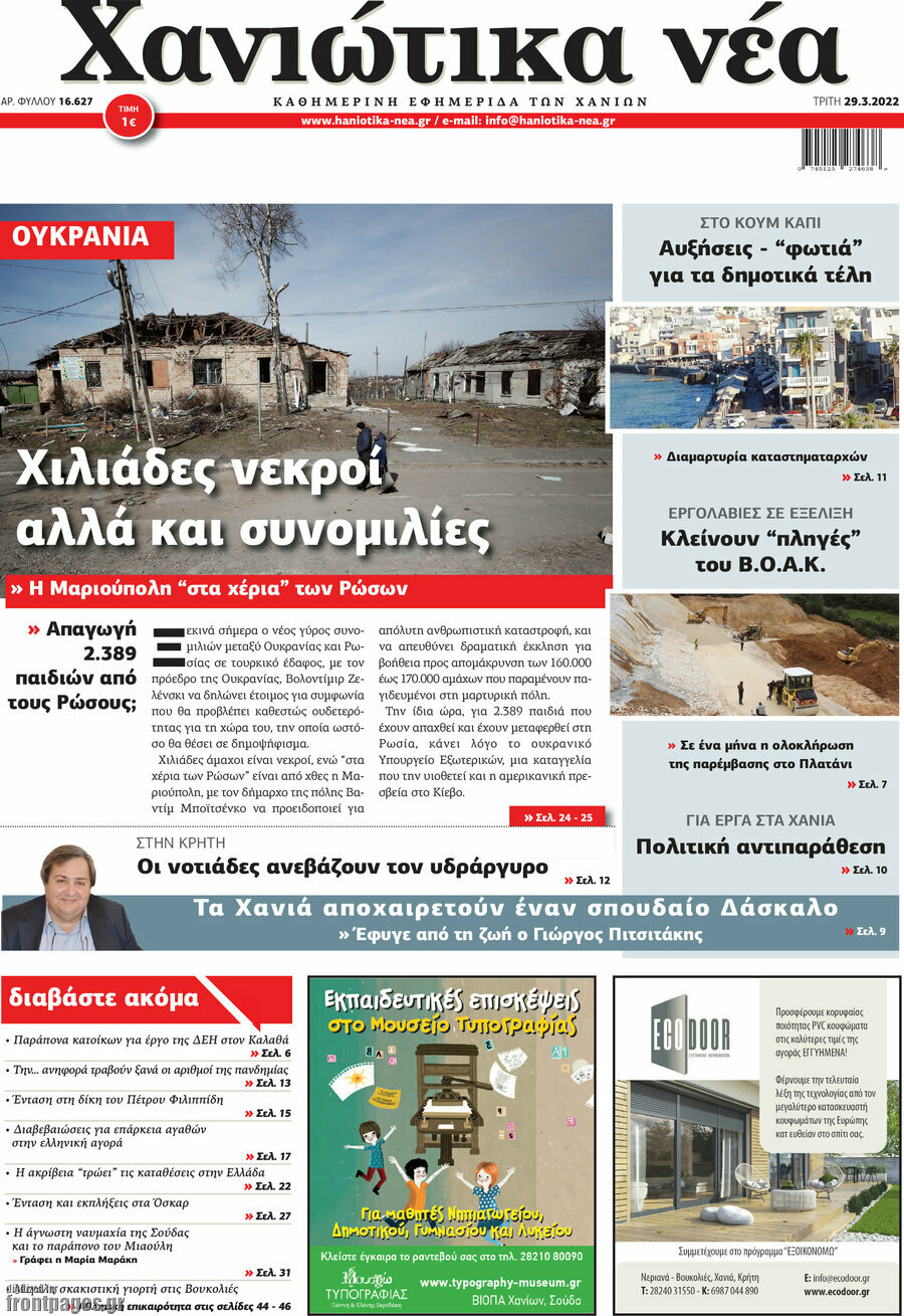 Χανιώτικα Νέα