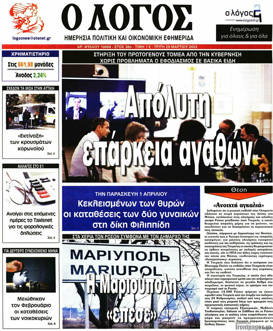 Ο Λόγος