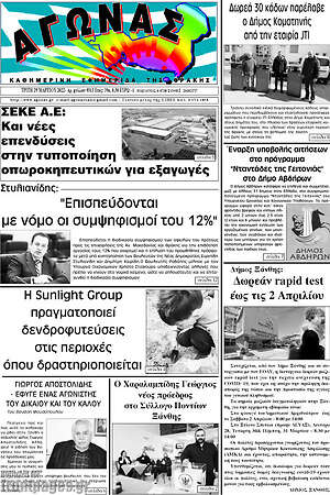 Πρωτοσέλιδο Αγώνας