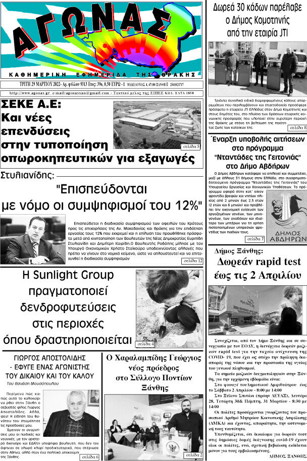 Αγώνας