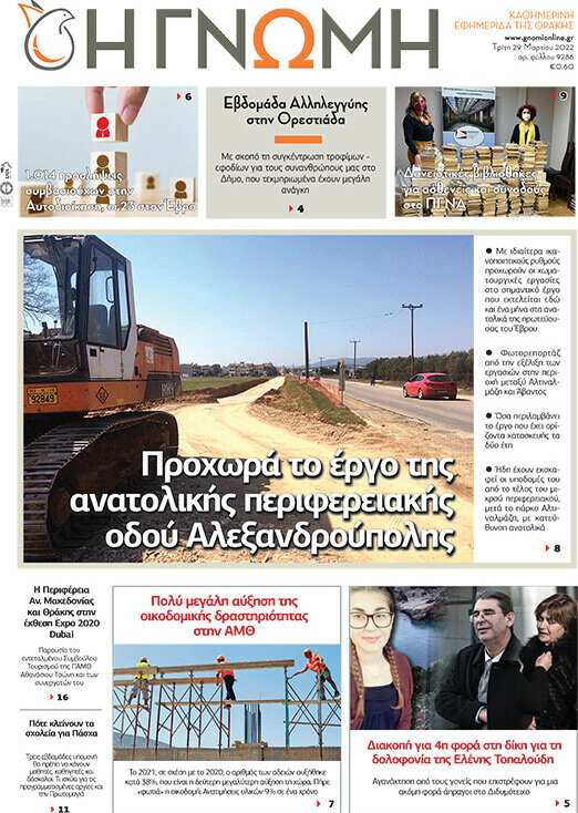 Η Γνώμη