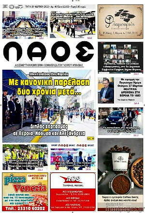 Πρωτοσέλιδο Λαός