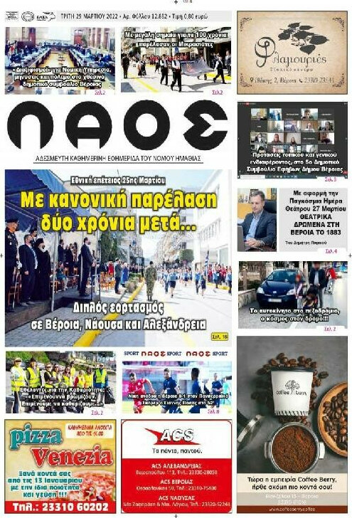 Λαός