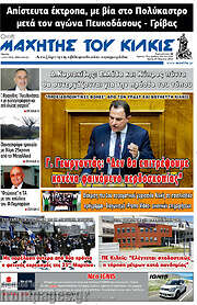 /Μαχητής του Κιλκίς