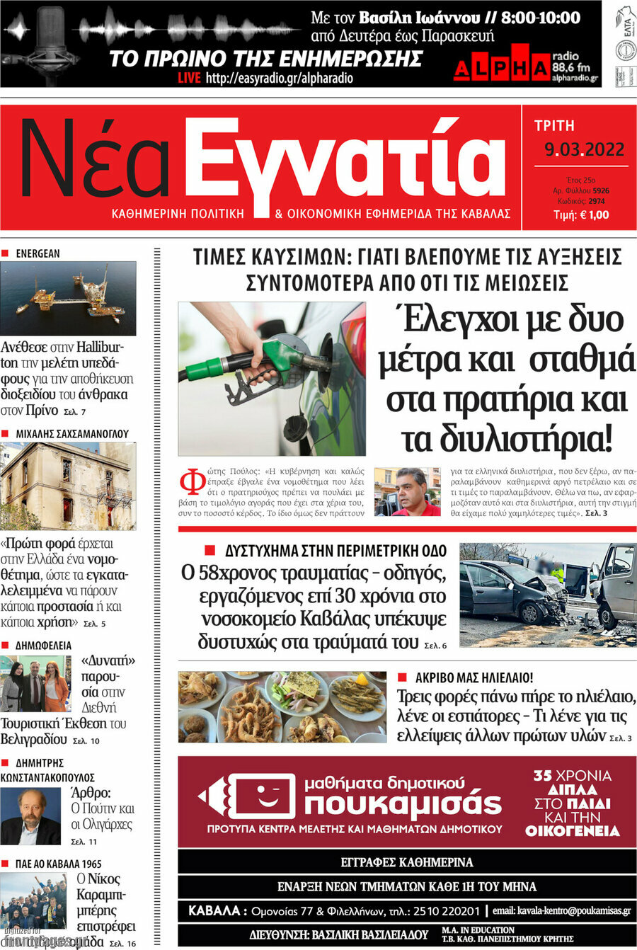 Νέα Εγνατία