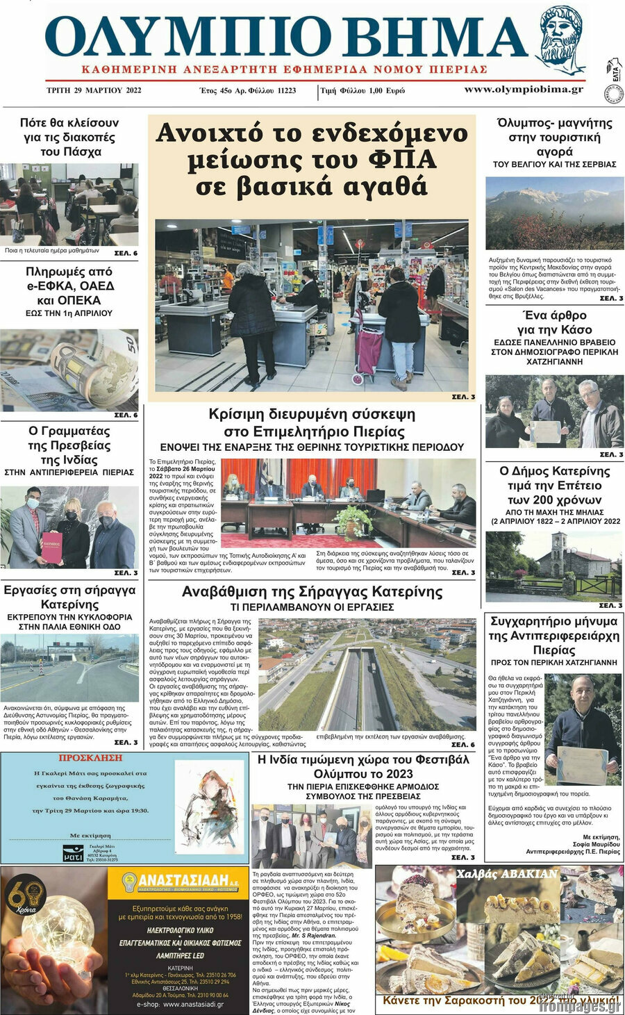 Ολύμπιο Βήμα