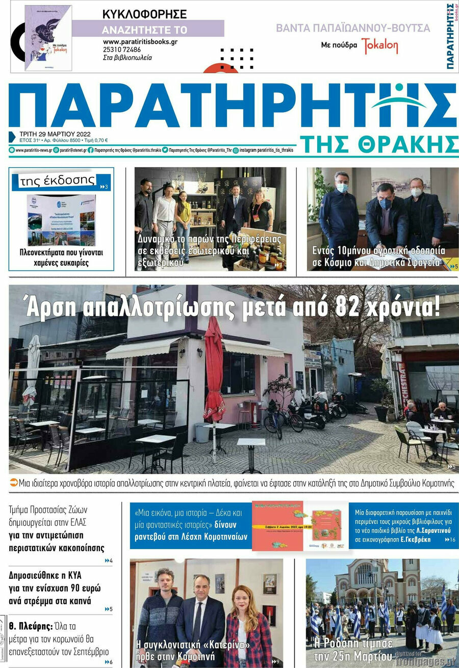 Παρατηρητής