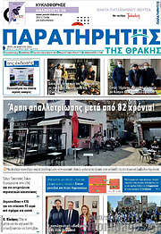/Παρατηρητής
