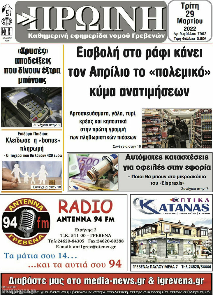 Πρωινή Γρεβενών