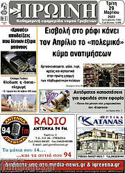 /Πρωινή Γρεβενών