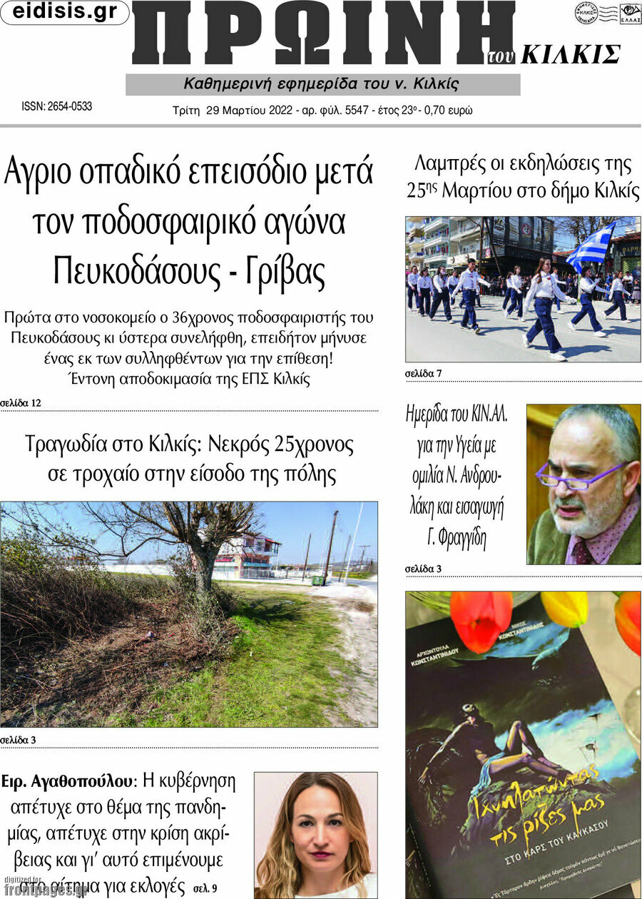 Πρωινή του Κιλκίς