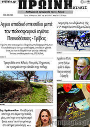 /Πρωινή του Κιλκίς
