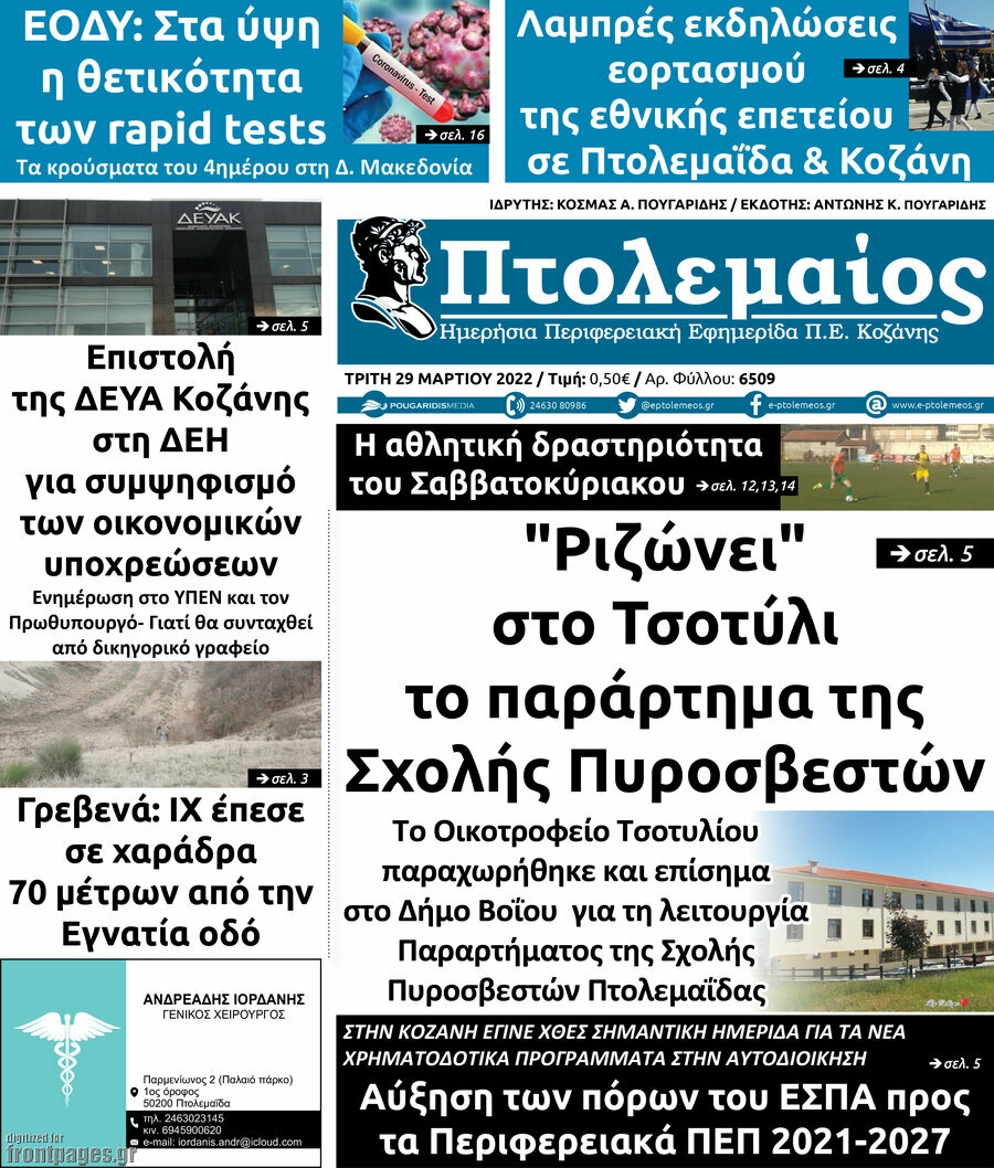 Πτολεμαίος