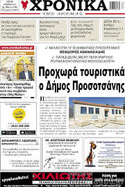 /Χρονικά της Δράμας