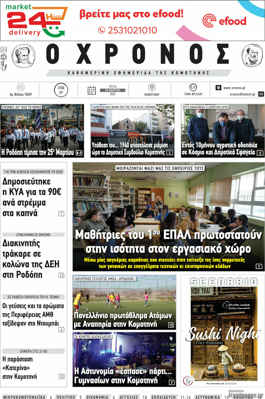 Χρόνος