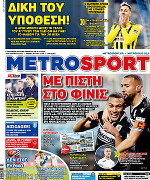 Πρωτοσέλιδο εφημερίδας MetroSport - protoselida