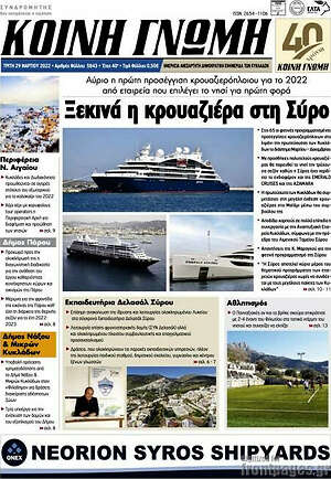 Πρωτοσέλιδο Κοινή Γνώμη