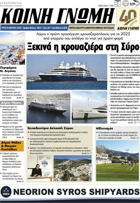 Κοινή Γνώμη