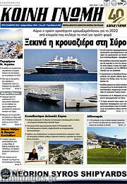 /Κοινή Γνώμη