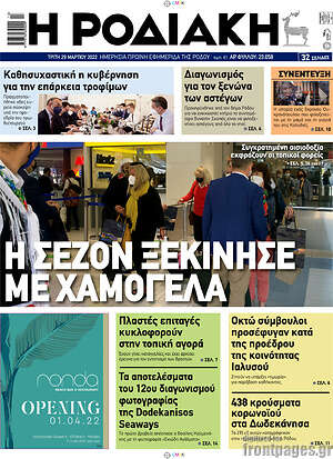 Πρωτοσέλιδο Η Ροδιακή