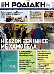 /Η Ροδιακή