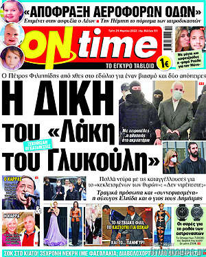 Πρωτοσέλιδο εφημερίδας ON time - protoselida
