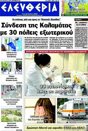 Πρωτοσέλιδο Ελευθερία