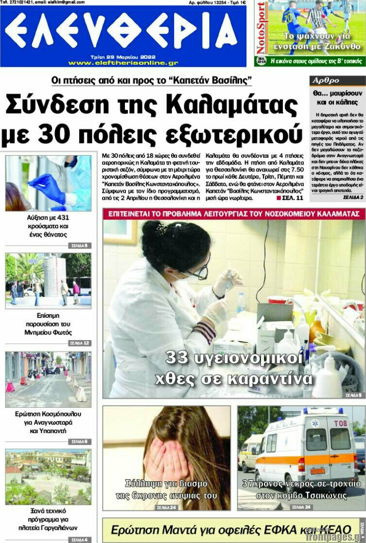 Ελευθερία