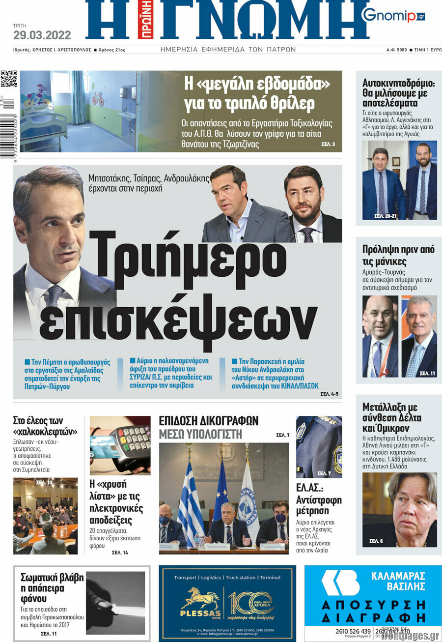 Η Γνώμη