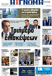 /Η Γνώμη
