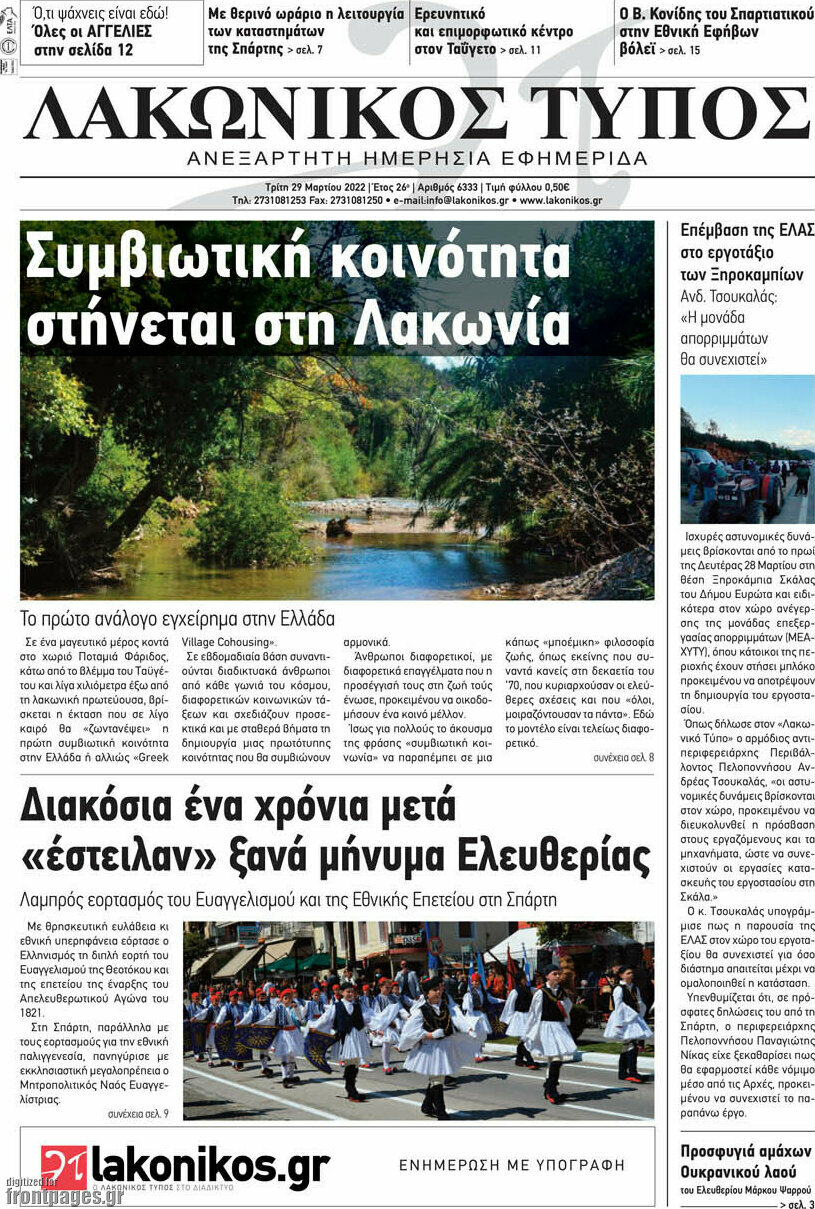 Λακωνικός Τύπος