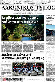 /Λακωνικός Τύπος