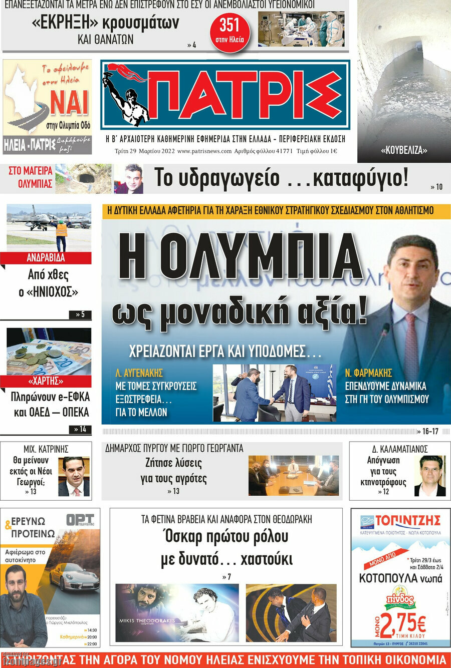 Πατρίς