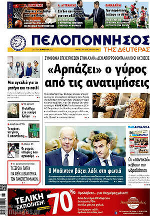 Πρωτοσέλιδο Πελοπόννησος