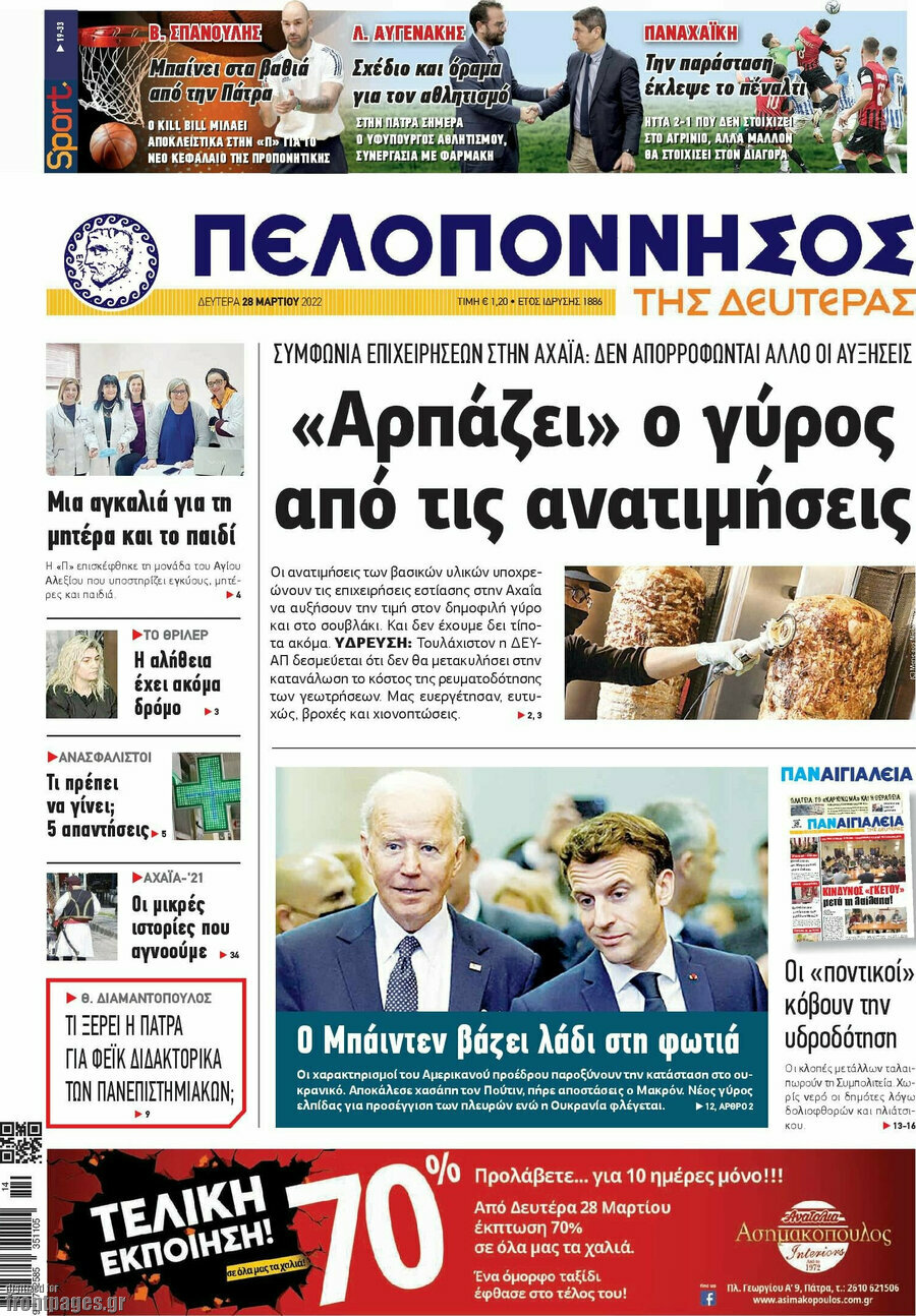 Πελοπόννησος