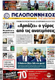 /Πελοπόννησος