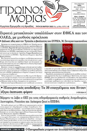 Πρωτοσέλιδο Πρωινός Μοριάς