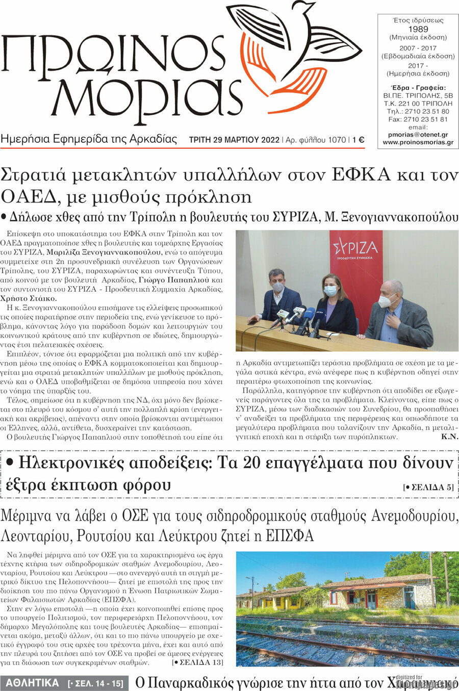 Πρωινός Μοριάς