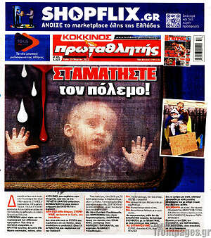 Πρωτοσέλιδο εφημερίδας Πρωταθλητής - protoselida