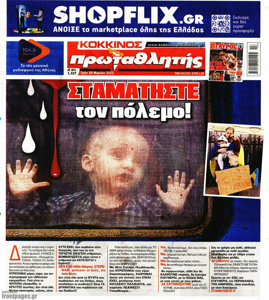 Πρωταθλητής