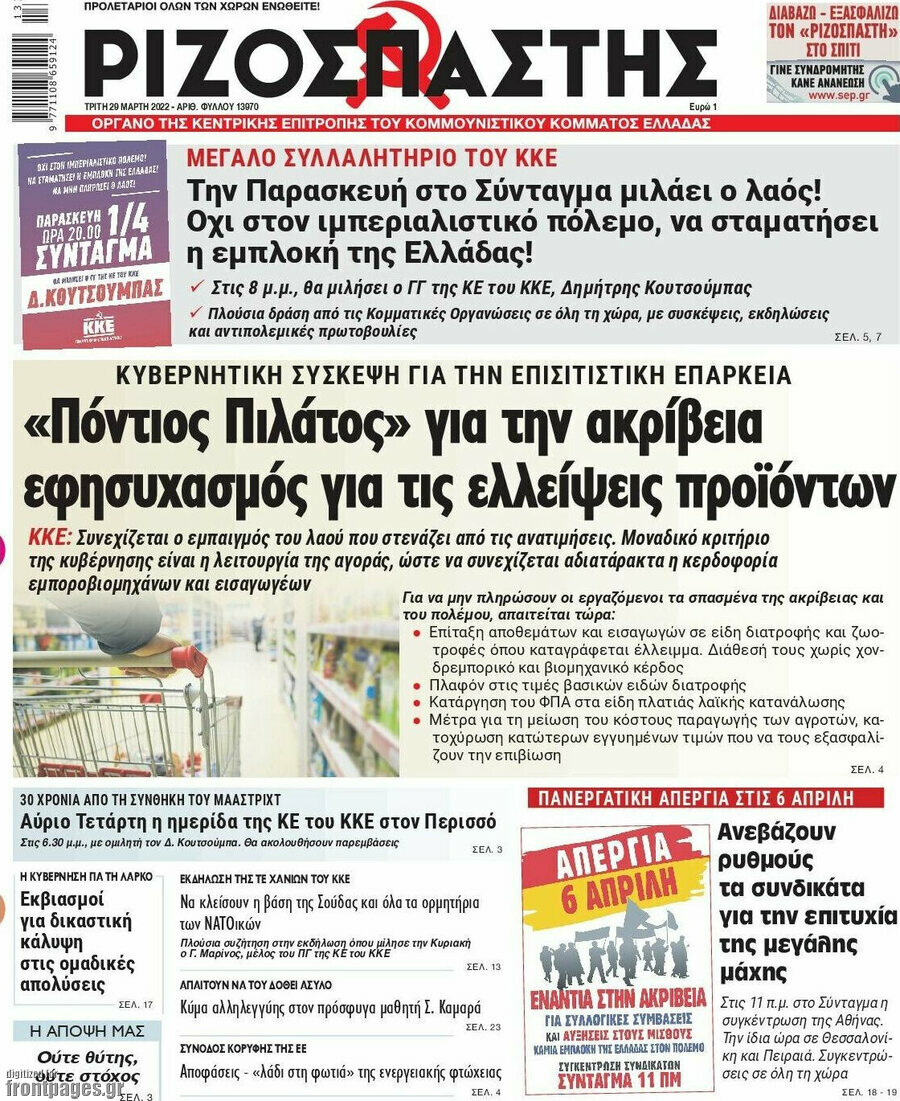 Ριζοσπάστης
