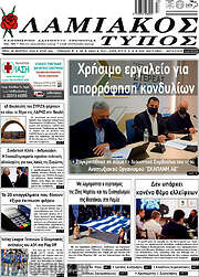 /Λαμιακός Τύπος