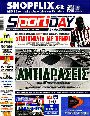 Πρωτοσέλιδο εφημερίδας Sport Day - protoselida