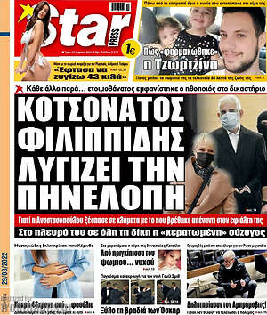 Πρωτοσέλιδο εφημερίδας Star press - protoselida