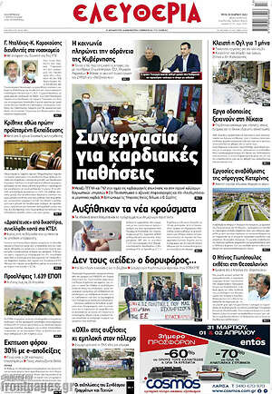 Πρωτοσέλιδο Ελευθερία