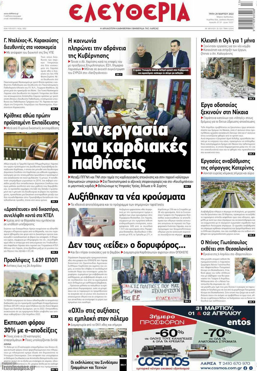 Ελευθερία