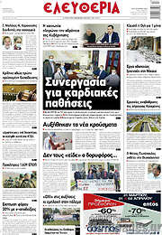 /Ελευθερία