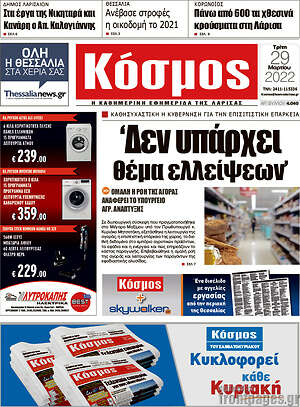 Πρωτοσέλιδο Κόσμος
