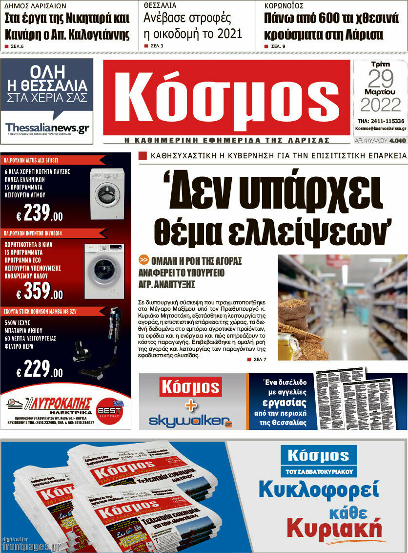 Κόσμος