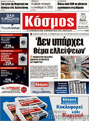 /Κόσμος